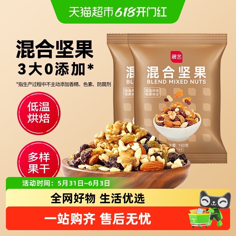 包邮展艺雪花酥用坚果150g*2包混合干果仁牛轧糖饼干面包零食烘焙