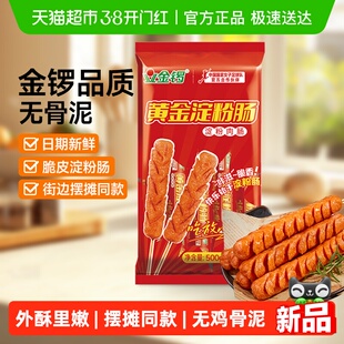 金锣淀粉肠50g*10支网红脆皮烤肠路边摆摊香煎火腿肠零食烧烤食材