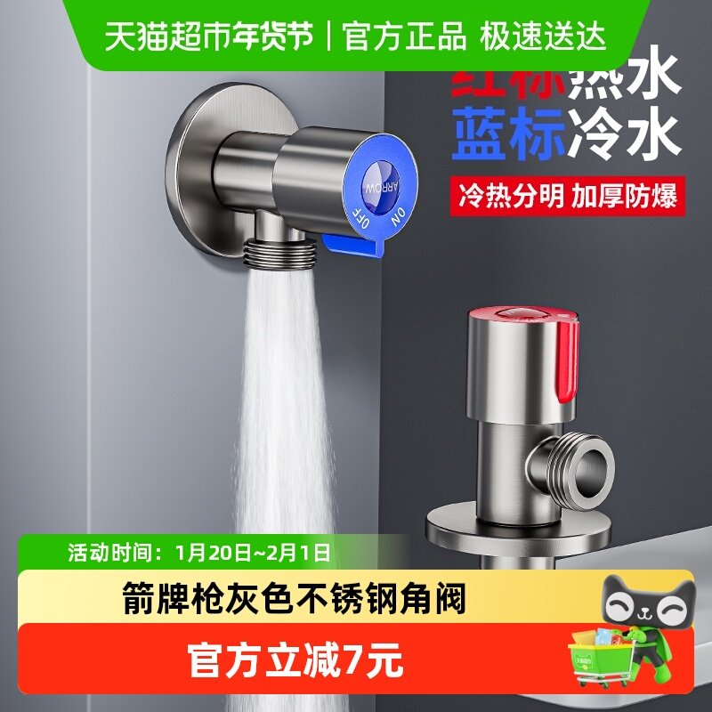 箭牌家用角阀304不锈钢加厚电热水器马桶冷热水开关通用三角阀门,家装主材,角阀,淘宝优惠券,粉丝福利购,淘宝优惠卷