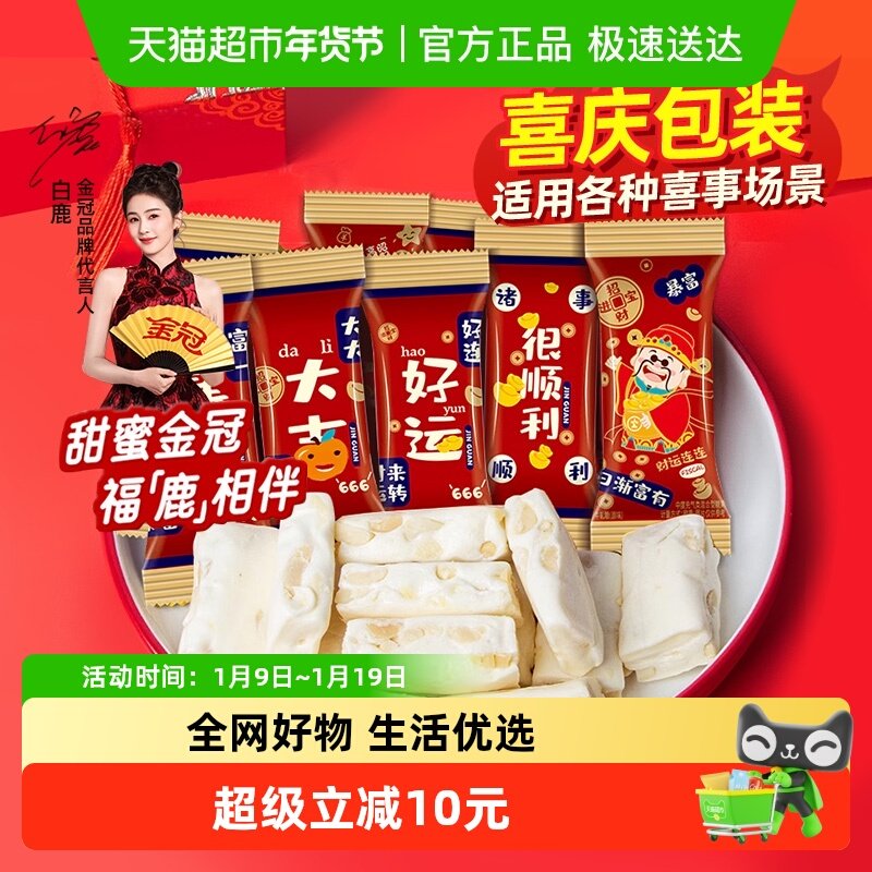 金冠好运花生牛轧糖500g结婚喜糖满月祝福喜庆招待年货糖果约54颗