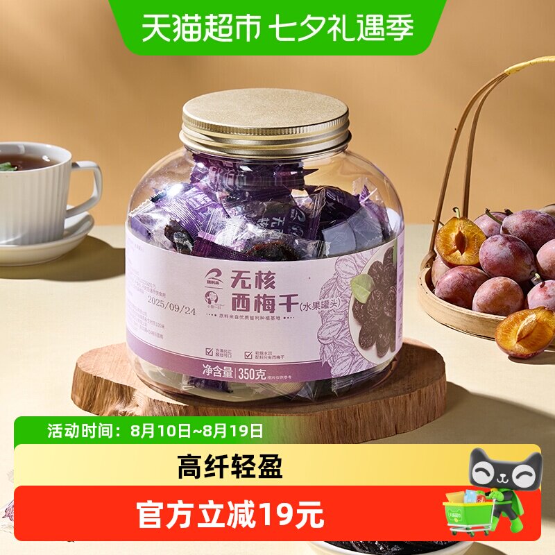 瑞利来 智利无核西梅干大果干零食350g年货零食蜜饯果干独立包装