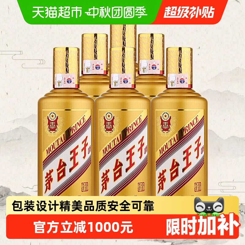 茅台王子酒53度酱香型白酒										
