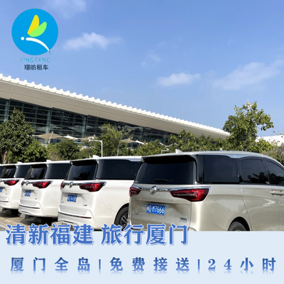 厦门市区包车/旅游包车/商务车包车/土楼云水谣包车/大巴包车