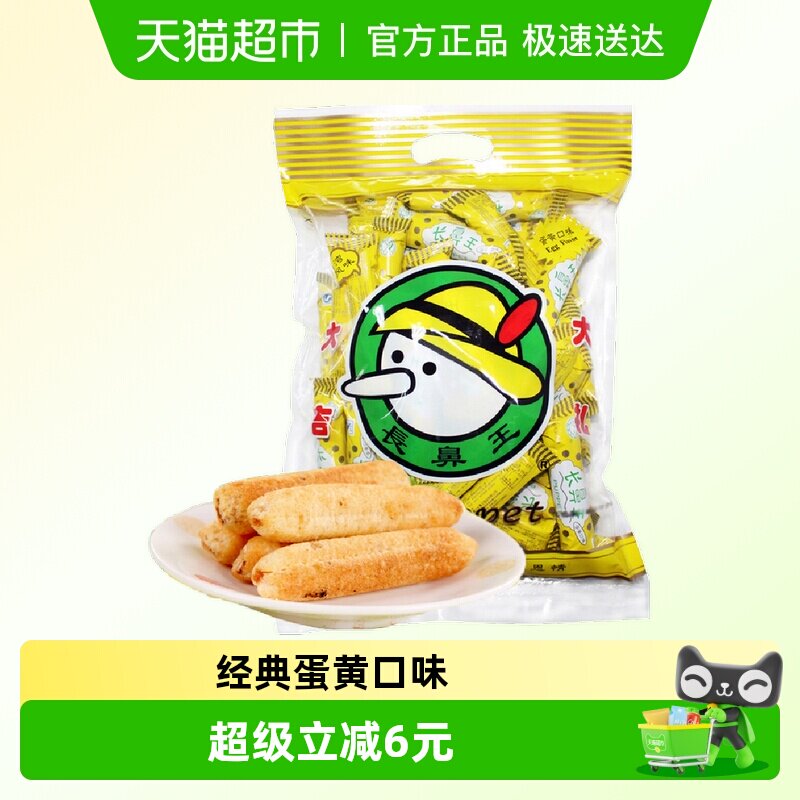 长鼻王膨化夹心卷中包蛋黄口味米果糙米卷米饼能量棒办公网红零食