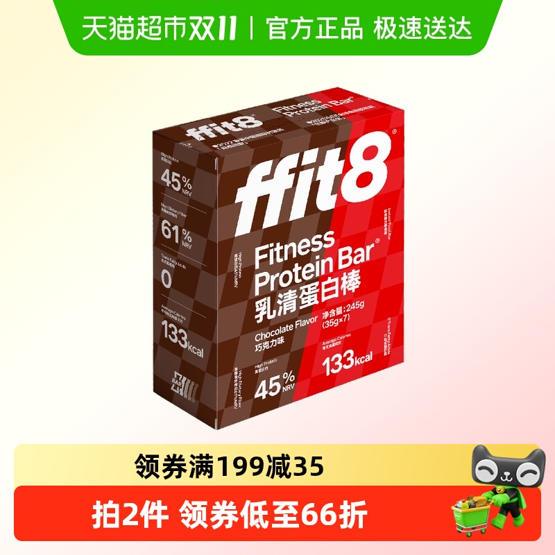 FFIT8巧克力乳清蛋白棒35g×7支