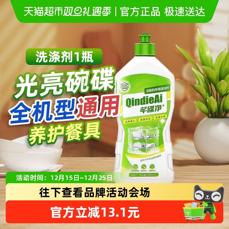 芊碟净洗碗机专用强效洗涤漂洗剂亮碟剂养护碗碟餐具家用不伤手
