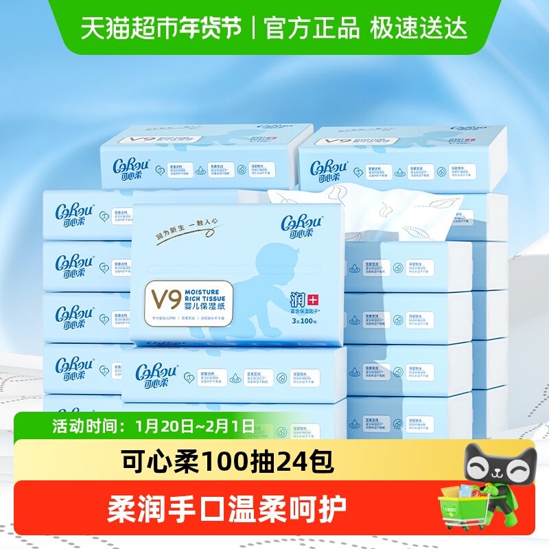 可心柔母婴云柔巾新生儿保湿纸巾100抽24包,婴童用品,婴童乳霜纸,淘宝优惠券,粉丝福利购,淘宝优惠卷