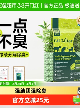 耐威克绿茶混合豆腐猫砂无尘强结团除臭可溶解瞬吸不粘底可冲厕所