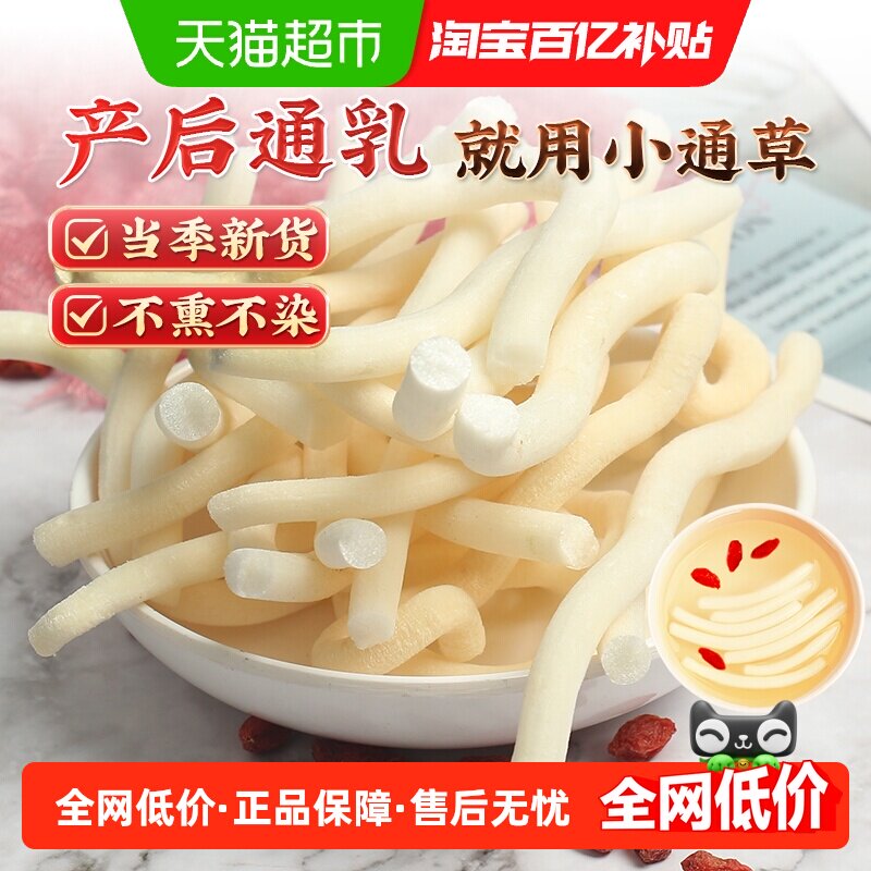 精选小通草中药材哺乳期产后月子汤水通乳下奶煲汤泡水滋补原料,传统滋补营养品,其他药食同源食品,淘宝优惠券,粉丝福利购,淘宝优惠卷