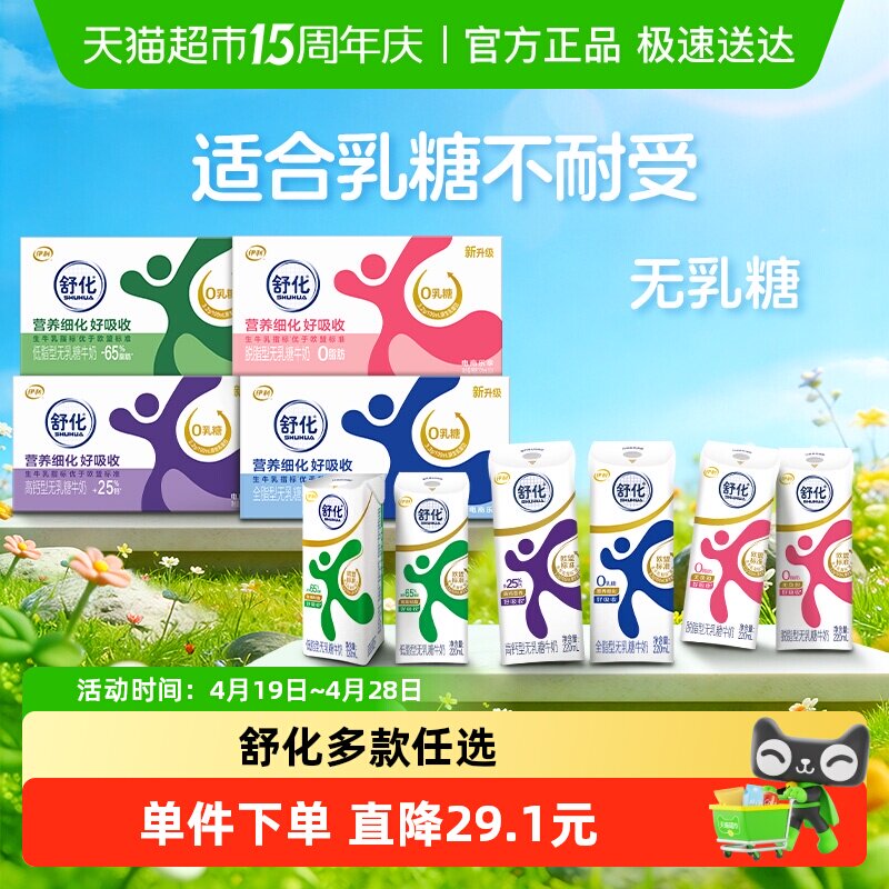 【1月产】伊利舒化全脂/高钙/低脂/脱脂无乳糖牛奶整箱送礼