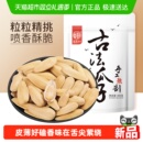 华味亨古法瓜子去皮脱皮多味香葵花籽大颗粒瓜子炒货休闲零食