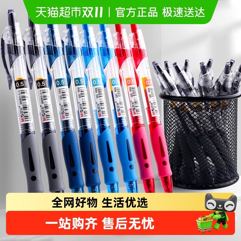 晨光按动中性笔gp1008