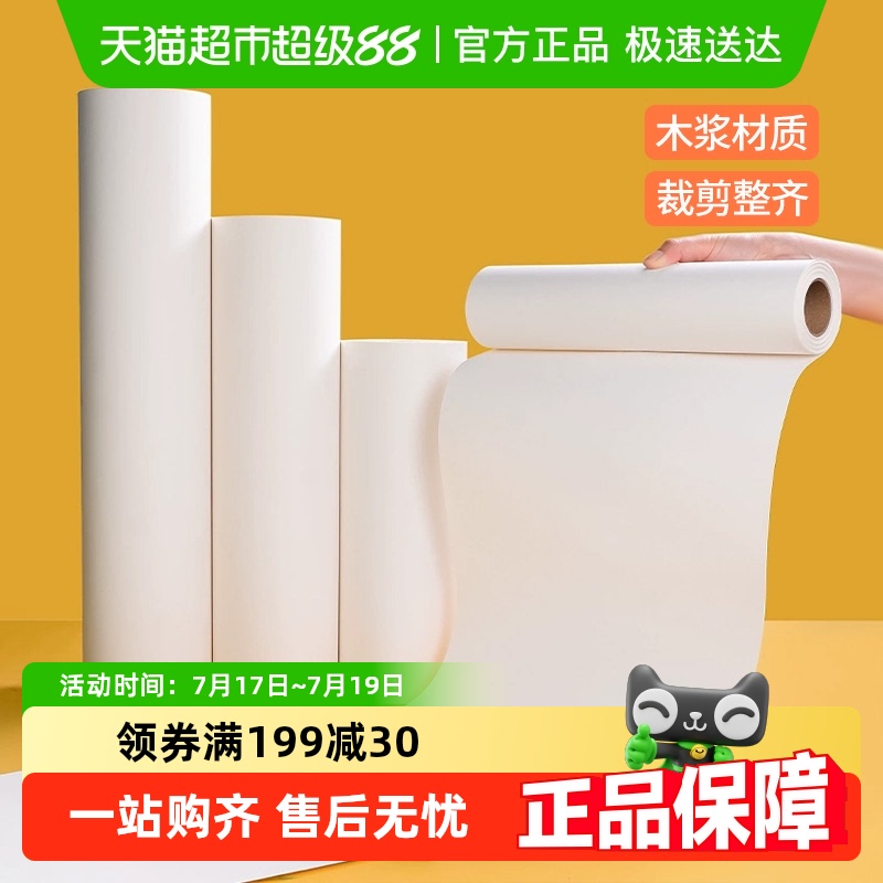 长卷素描纸初学者速写纸加厚160g