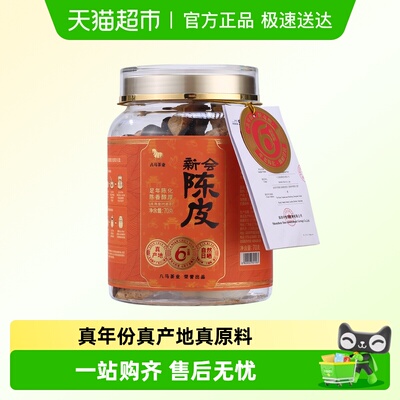 八马茶业正宗新会陈皮广东特产