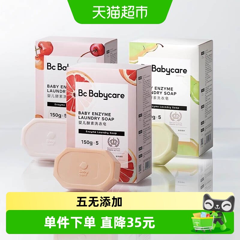 babycare抑菌氨基酸洗衣皂