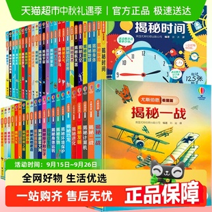 揭秘系列翻翻書 人體恐龍數學海洋宇宙 尤斯伯恩看里面系列 任選