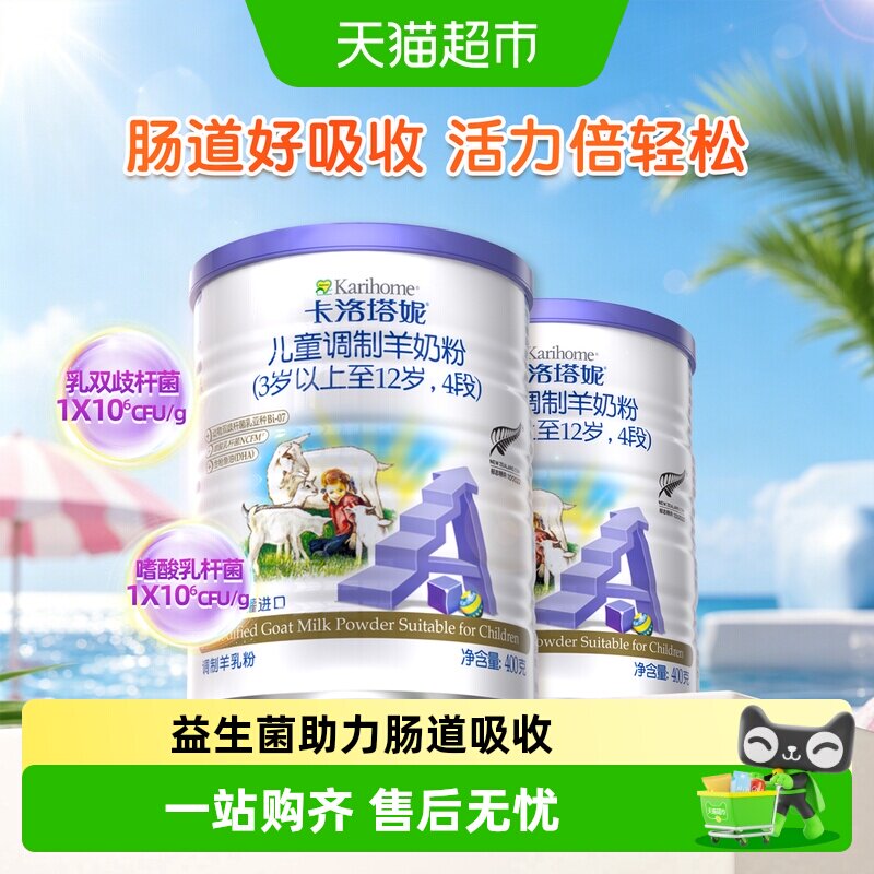 卡洛塔妮青少年配方羊奶粉新西兰进口4段学生奶3岁儿童小罐组合