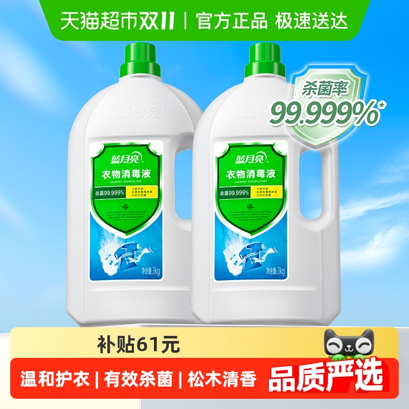 蓝月亮衣物消毒液