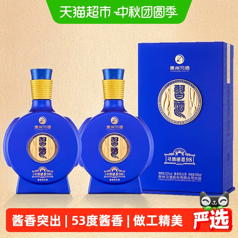 习酒感恩98酱香型白酒回味悠长										