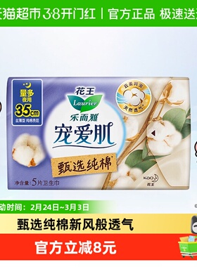 花王乐而雅宠爱肌甄选纯棉丝薄护翼型35cm量多夜用姨妈巾女