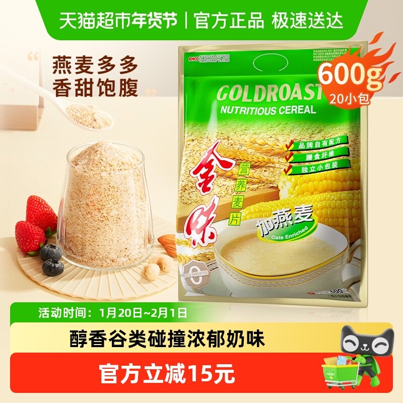 金味加燕麦营养麦片速食冲泡懒人早餐代餐饱腹零食冲泡,咖啡/麦片/冲饮,水果/坚果混合麦片,淘宝优惠券,粉丝福利购,淘宝优惠卷