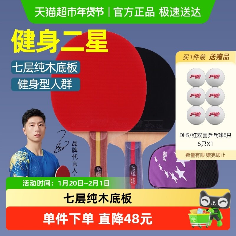 红双喜乒乓球拍二星级横直两只儿童小学生初学者兵兵球横直1副,运动/瑜伽/健身/球迷用品,乒乓球成品拍,淘宝优惠券,粉丝福利购,淘宝优惠卷