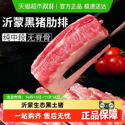 云储生活猪排原切中段黑猪排