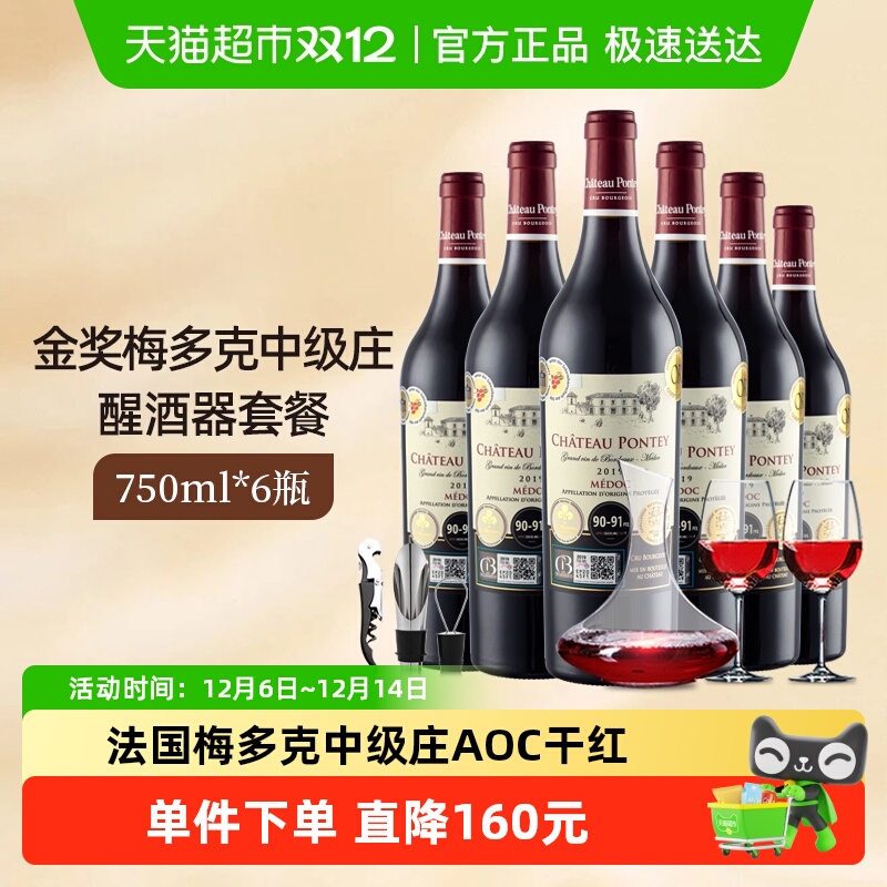 雍天法国进口梅多克中级庄AOC干红葡萄酒红酒整箱750ml*6瓶配酒杯