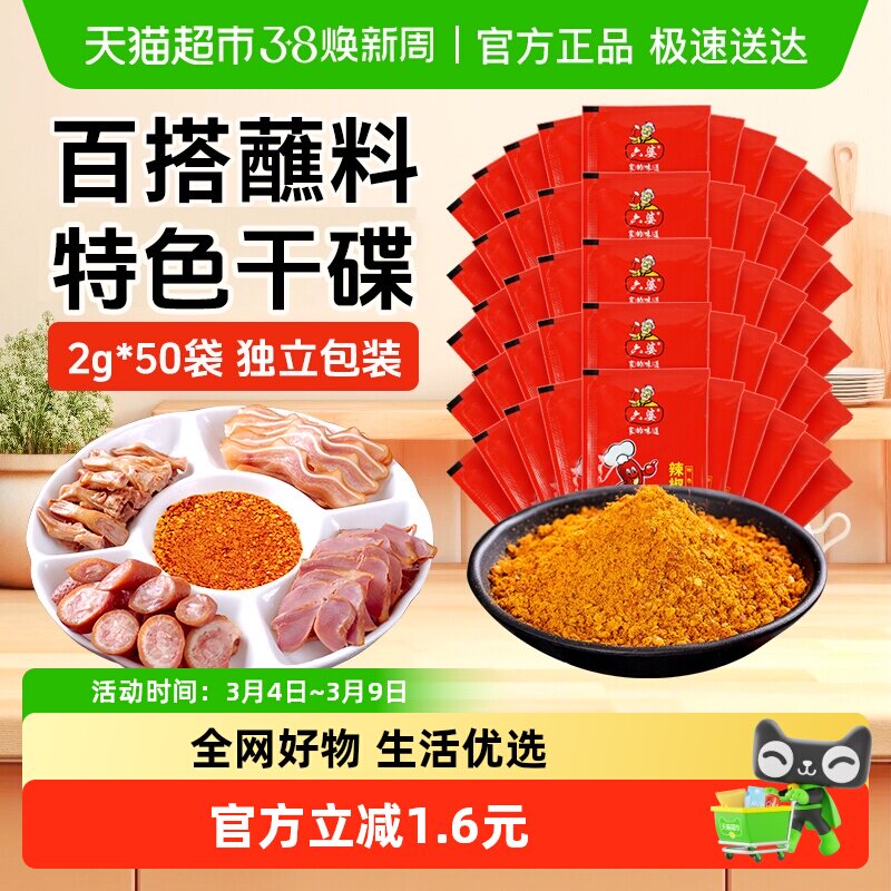 六婆辣椒面蘸料小包烤肉干碟辣椒面烧烤火锅串串外卖蘸料