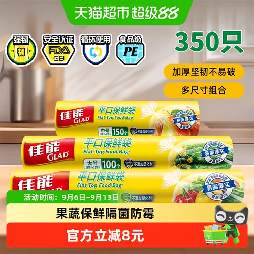 佳能平口保鲜袋中大特大350只