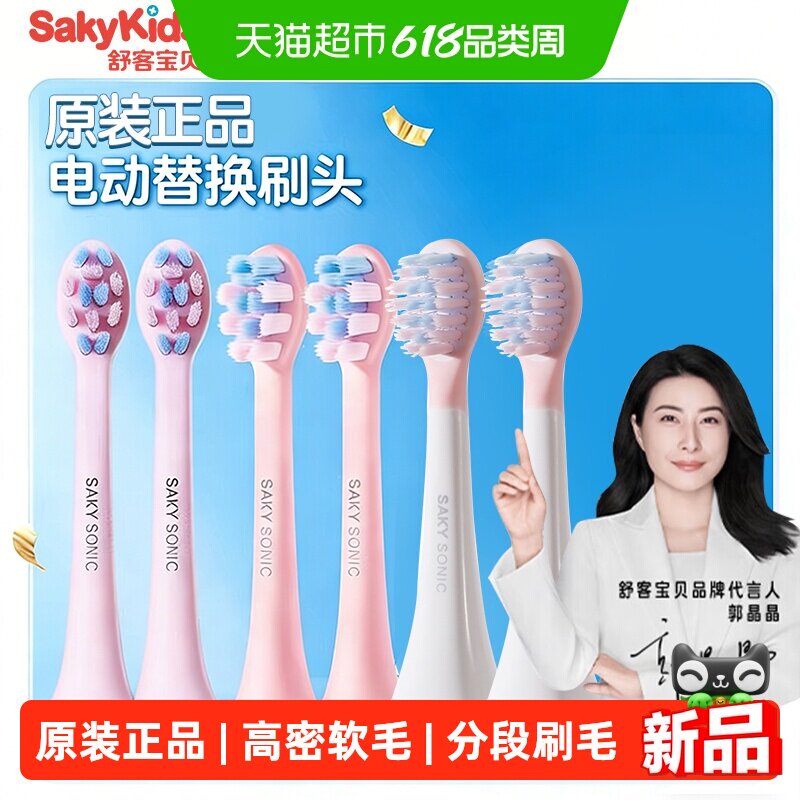 舒客宝贝儿童电动牙刷刷头原装正品2-6-12岁宝宝软毛K2F2B32s专用