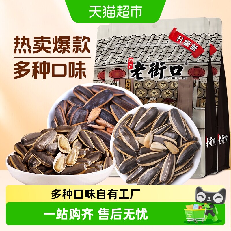 老街口升级款焦糖/五香/山核桃味大颗粒瓜子葵花籽休闲年货零食