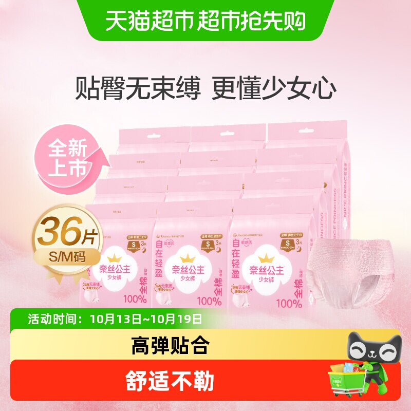 全棉时代奈丝公主纯棉少女裤夜用防漏超薄透气学生安睡裤