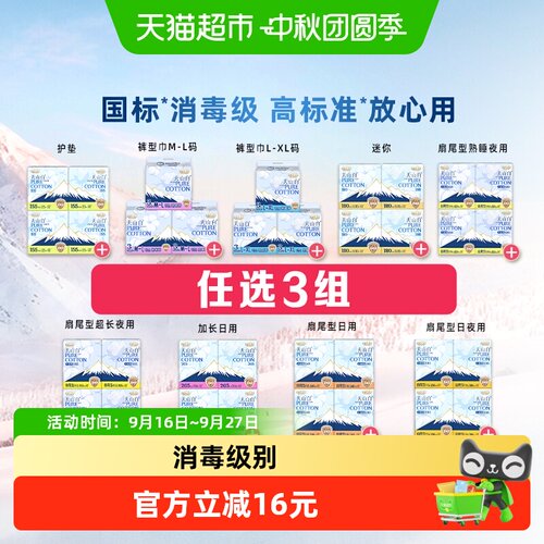 淘淘氧棉天山白消毒级卫生巾