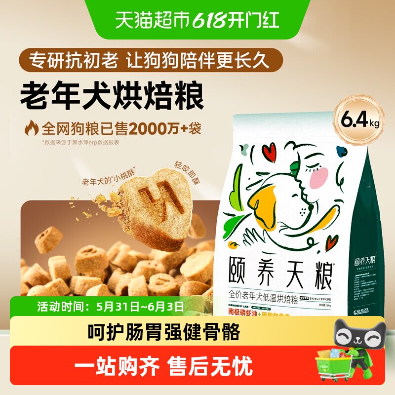 耐威克颐养天粮低温烘焙狗粮耐威克泰迪比熊7岁以上通用老年犬粮