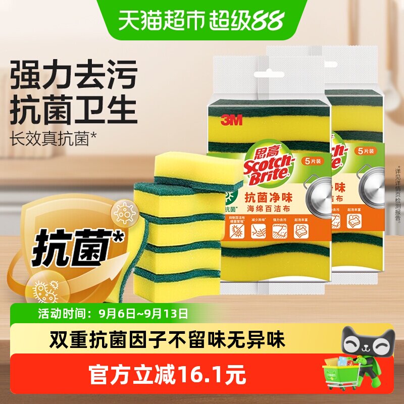 3M思高抗菌净味海绵洗碗百洁布图片