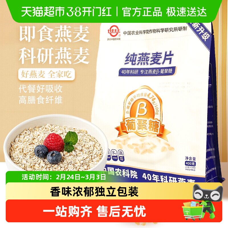 世壮中国农科院出品纯燕麦片独立小包装早餐冲泡健身营养燕麦片