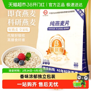 世壮中国农科院出品纯燕麦片独立小包装早餐冲泡健身营养燕麦片