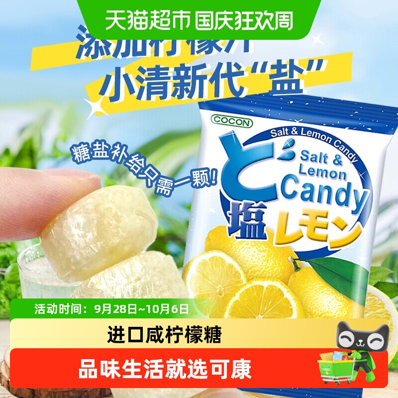 进口马来西亚可康海盐咸柠檬味硬糖果汁糖喜糖休闲零食伴手礼