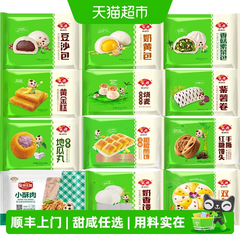 顺丰上门【选4件】安井馒头包子奶黄包馅饼儿童早餐半成品速冻