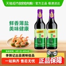 李锦记薄盐生抽天然酿造薄盐健康酱油调味品精选原料调料500ml