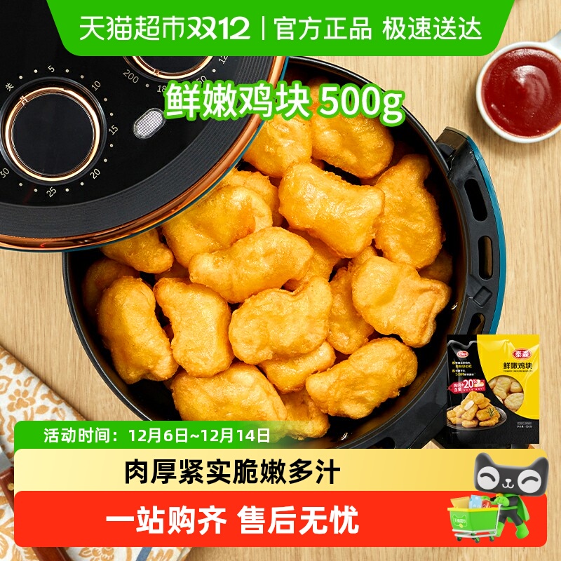 泰森鲜嫩鸡块冷冻食品