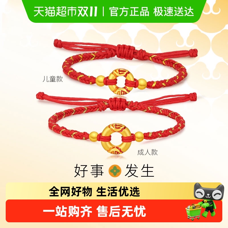 潮宏基好事发生宝护黄金手链红绳平安扣金珠福字亲子款送宝宝礼物