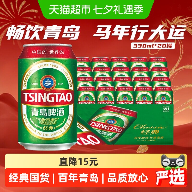 青岛啤酒11度酒花芬芳330ml*20罐