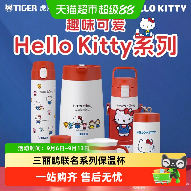 TIGER虎牌凯蒂猫保温杯小巧安心图片
