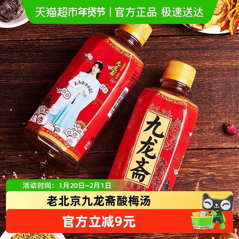 九龙斋老北京酸梅汤酸梅汁饮料火锅饮品清爽解腻,咖啡/麦片/冲饮,酸梅汤,淘宝优惠券,粉丝福利购,淘宝优惠卷