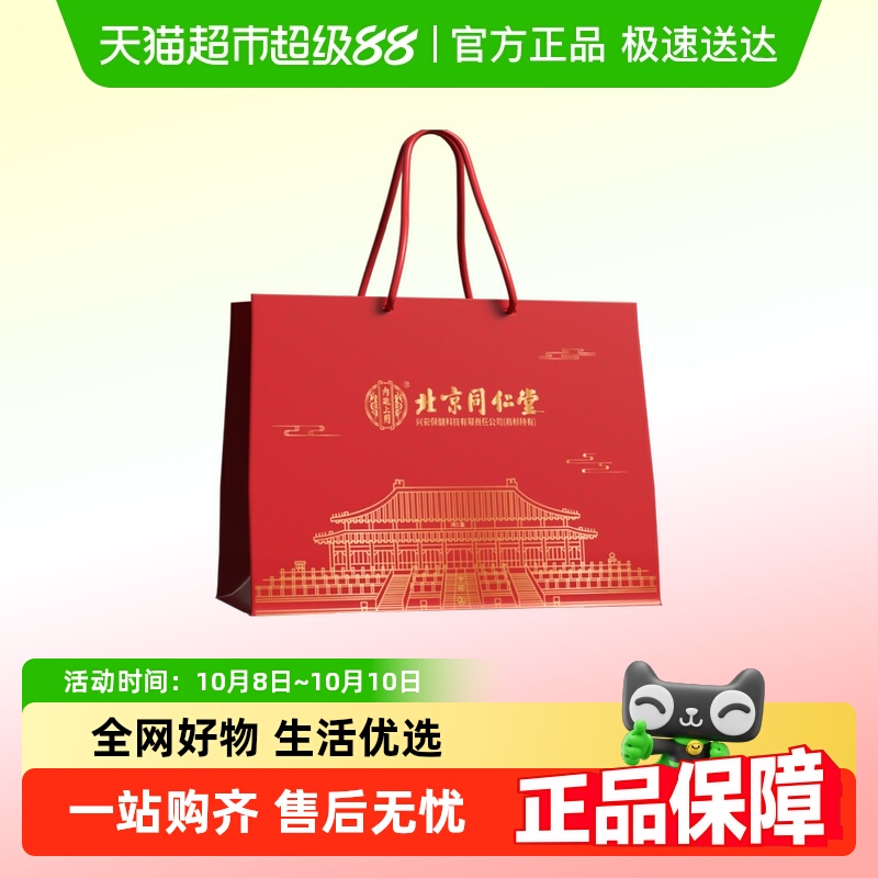 内廷上用北京同仁堂滋补品购物礼品袋105g*1个