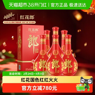 郎酒红花郎(10)酱香型白酒53度500ml*6瓶(分装)粮食酒婚宴送礼