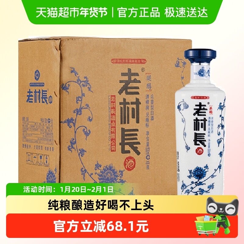 老村长白酒45度乐醇青花瓶浓香型纯粮酒整箱中秋节日送礼口粮酒,酒类,白酒/调香白酒,淘宝优惠券,粉丝福利购,淘宝优惠卷