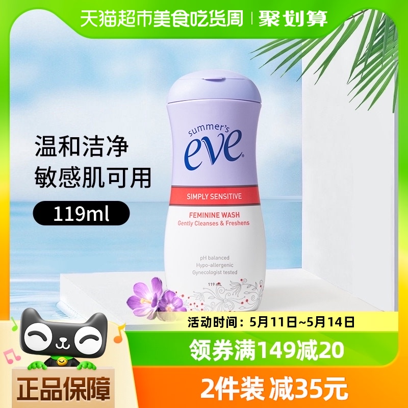 夏依eve私处护理液美国进口119ml